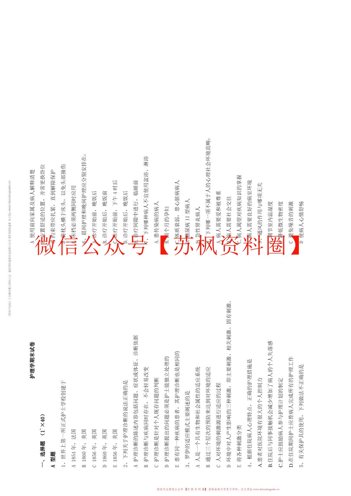 护理学基础